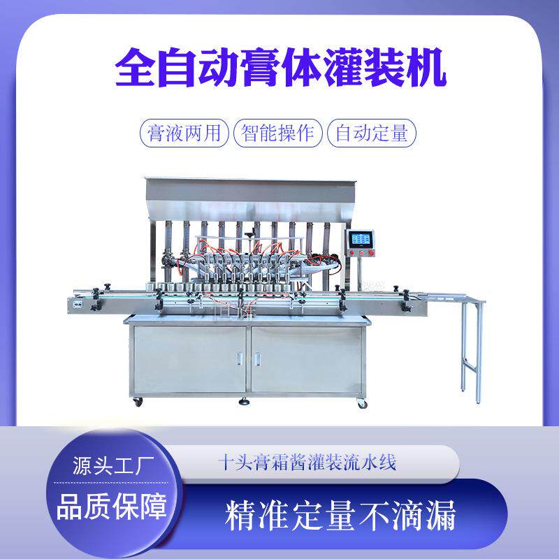 膏体全自动灌装机罐头肉化妆品面膜护发素洗手液番茄酱乳霜分装机