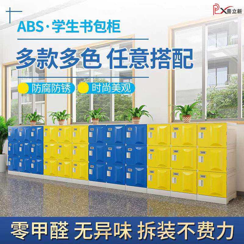 abs塑料书包柜彩色更衣柜幼儿园储物柜学校教室健身房带锁收纳柜