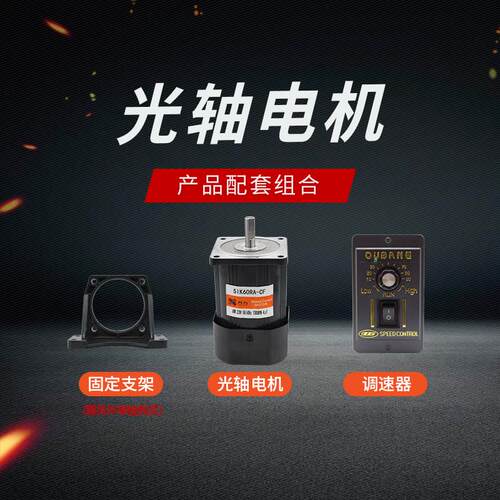 6减速电调速光轴电机交流电机2W20V/三相380机V式/可选立卧式