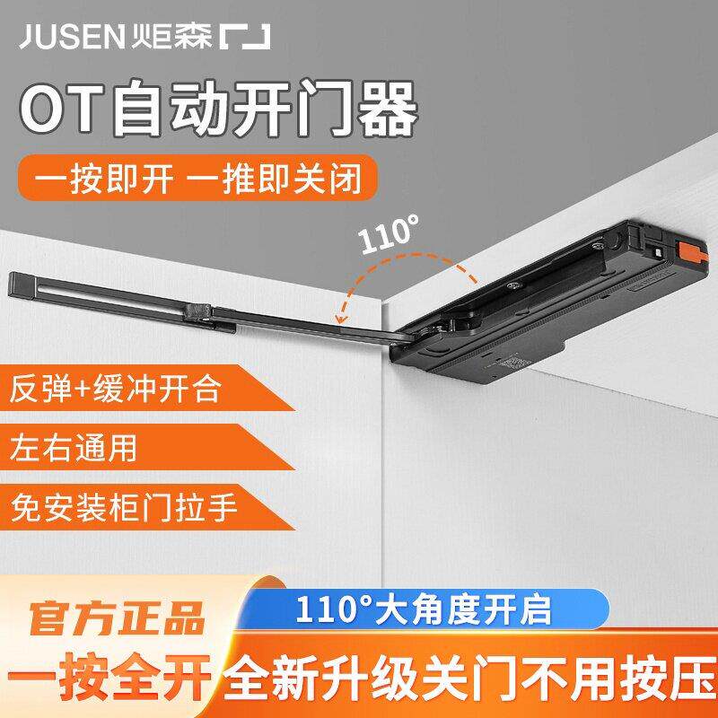 炬森OT自动开门器柜门缓冲免拉手OTmini反弹器按压式按弹衣柜整体图片