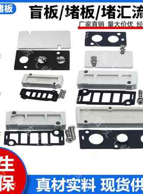 盲板堵板SYJ5000-21-5A SY3000-26-9A SY5000-26-20A VF5000-70-1