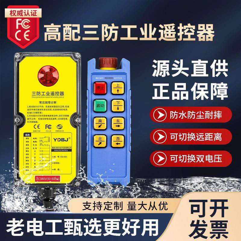 禹鼎三防工业遥控器F21-6S+防水遥控器无线 线工业防摔遥控器