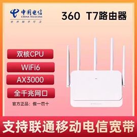 360无线路由器t7电信版5天线t7m移动版全千兆，端口wifi6双频5g智能路由t7u联通家用x7企业高速3000m大功率中继