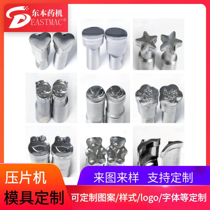 ZP旋转式压片机模具异型多冲现货ZP-9卡通糖果奶片压片压花