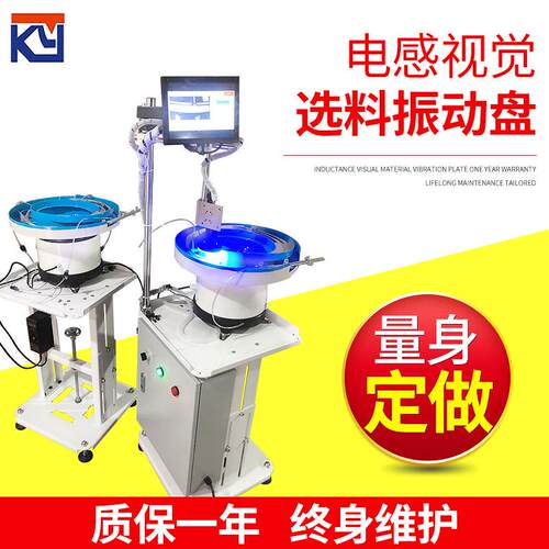 电感视觉选料钉振动盘现货工字五电感动振盘磁芯振动盘cnc金铝上