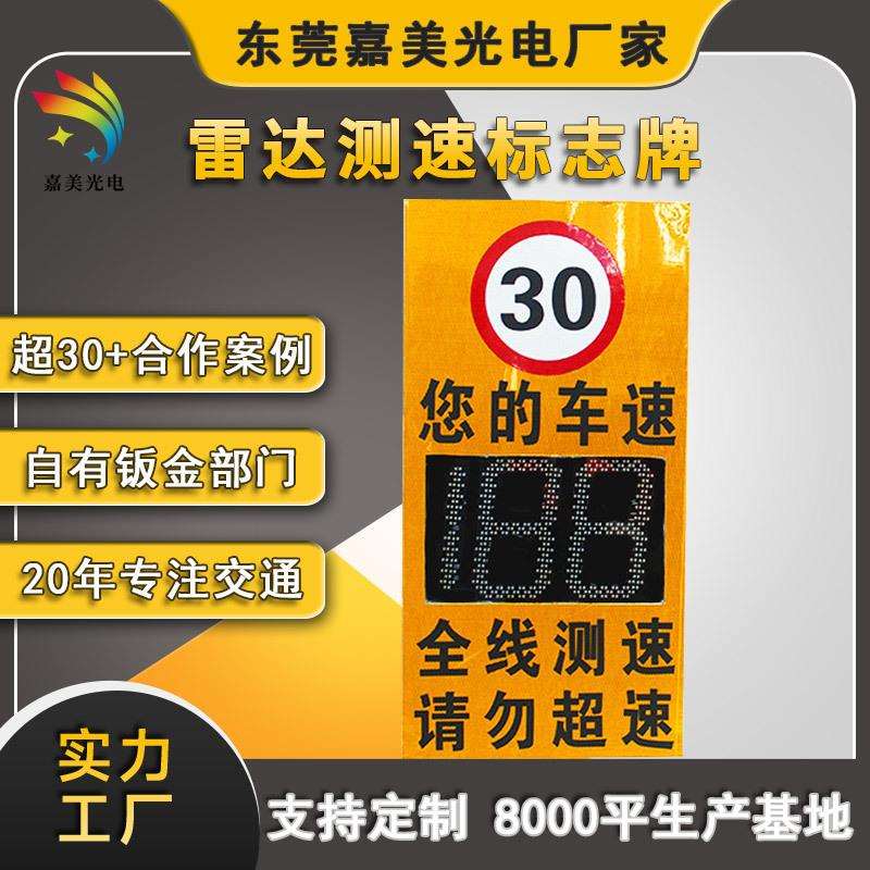 经济款太阳能雷达测速仪LED屏车辆速度显示牌车牌超速抓拍显示