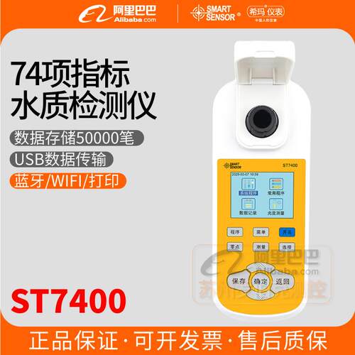 希玛ST7400/7405A/7406B/ST741多功能水质分析仪便携式水质检测