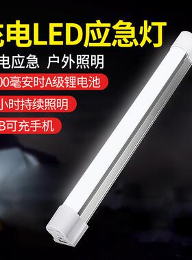 应急LED日光灯管led便携式t8充电灯管充电日光灯管