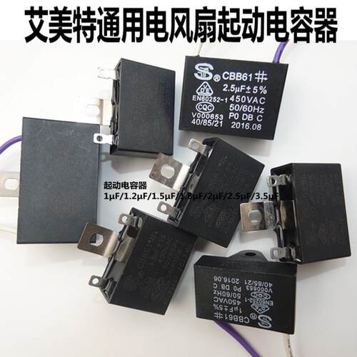 原装艾美特电风扇通用电容启动器1.0UF/1.5UF1.8UF450VAC电机电容 - 封面