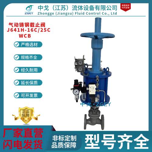 J641H-16C/25C气动铸钢截止阀电厂导热油高温蒸汽开关法兰切断阀