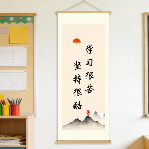 励志学习标语班级布置教室装饰文化标语励志辅导班托管挂画装饰画
