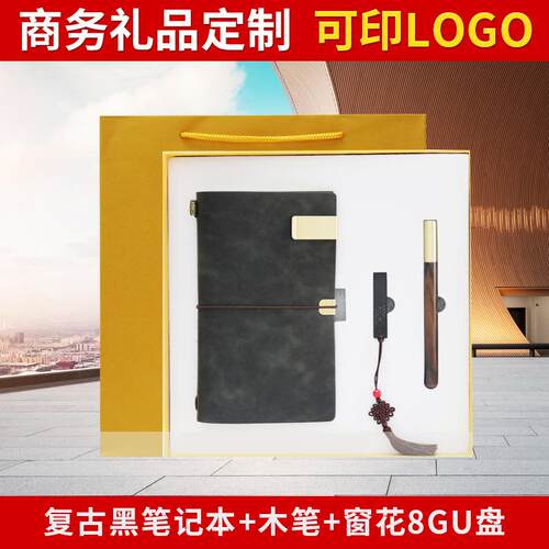 新款直销商务礼品笔记本套装印制logo公司年会活动礼送员工会议实