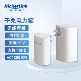 RicherLink 千兆无线电力猫有线扩展PLC增强版套装家用路由器支持IPTV穿墙套装免布线电线变网线电力线适配器