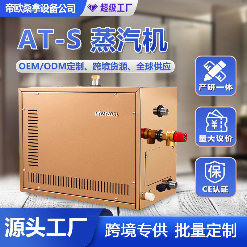 桑拿蒸汽机跨境蒸汽发生器电加热蒸汽机全自动湿蒸桑拿房设备