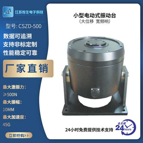 小型电动式振动台大位移宽频响功率放大器数据采集器源头厂家