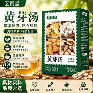 芝和堂黄芽汤代茶饮官方汤饮装茯苓草本配方党参甘草