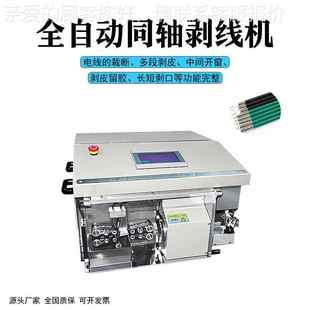 全自动轴电缆剥线机同旋硅线胶高温线多段剥D BPJ1皮剥机汽车电线