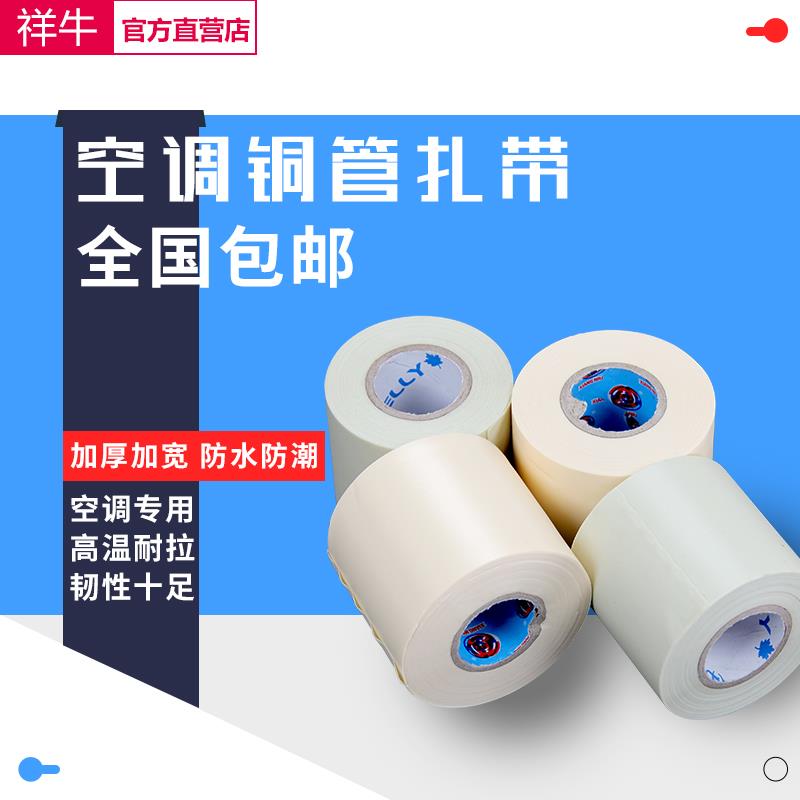 空调扎带室外机铜管防水包扎带保温管胶带防晒加厚排水管缠绕绑带