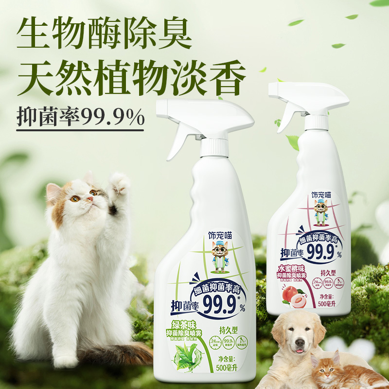 宠物除臭剂抑菌除臭喷雾猫咪狗狗猫砂狗尿猫尿分解去味除味剂消毒