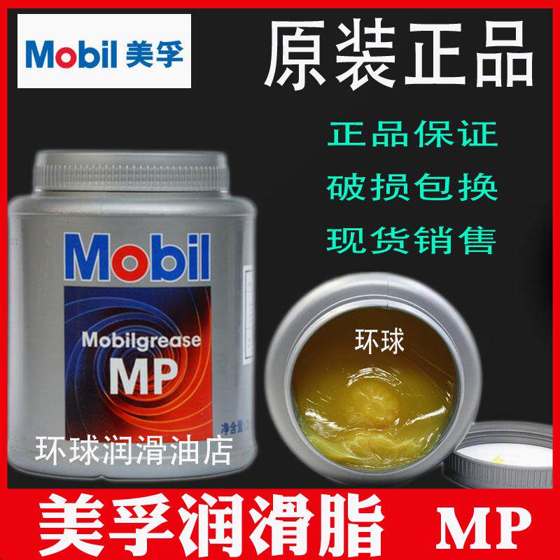 正品Mobil美孚润滑脂MP高级汽车轴承工业机械锂基脂XHP222黄油2KG