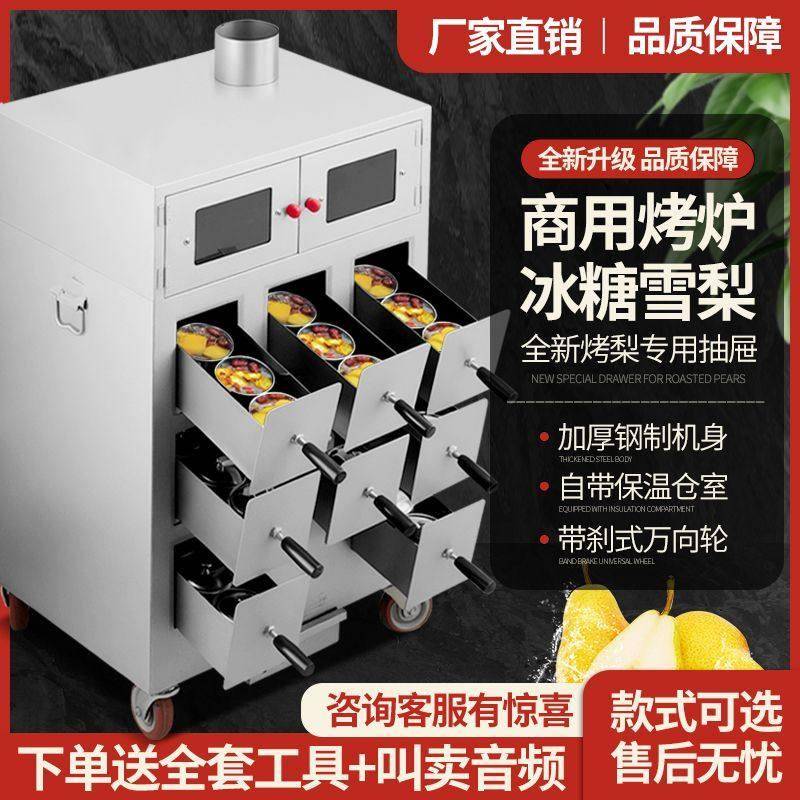网红烤梨机商用烤红薯烤炉烤地瓜冰糖雪梨机器加厚烤梨专用炉摆摊