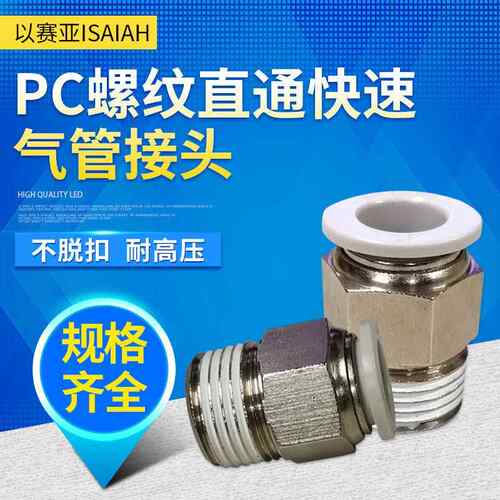 英特灵以赛亚ISAIAH白色IPC10-03螺纹直通APC802快速快插接头KQ2H