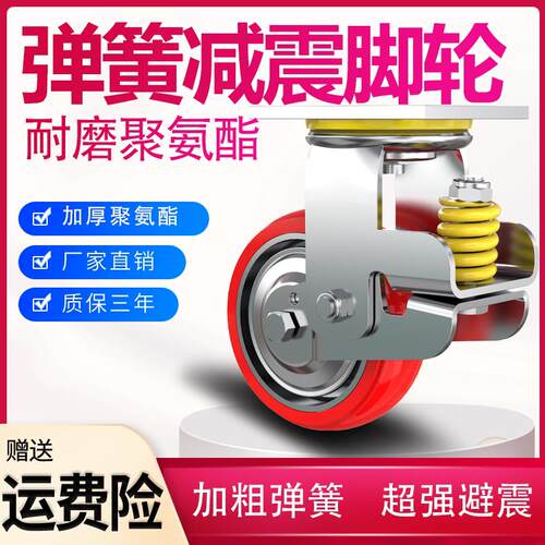 弹簧减震轮4寸5寸6寸8寸万向轮轮子重型静音避震聚氨酯PU减震脚轮