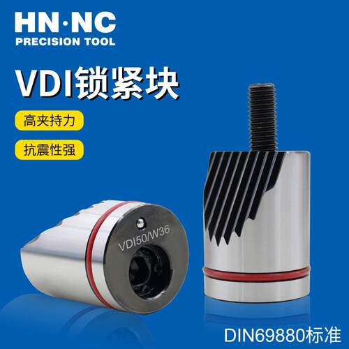 VDI50/W-6数控车刀座锯齿压紧块DIN69880刀塔锁紧块车刀座
