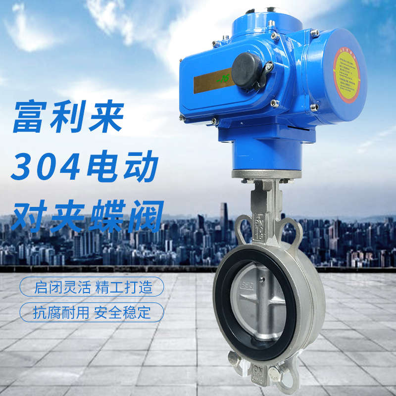 不锈钢电动对夹蝶阀 D971X-10/16PB7 电动蝶阀 304蝶阀不锈钢蝶阀