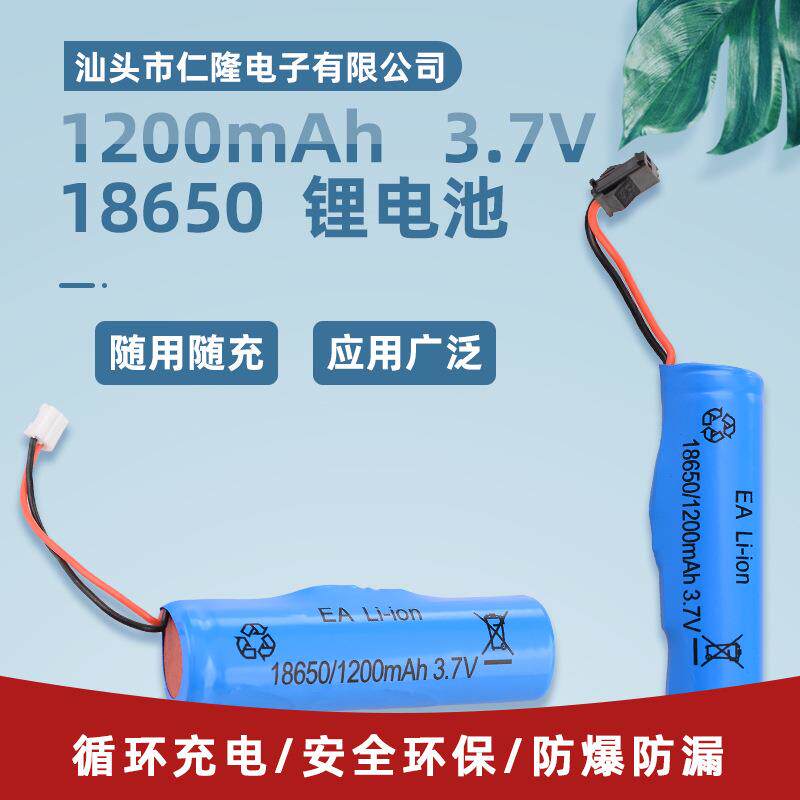 18650锂电池 1200mAh小风扇电池3.7V航模车模船模可