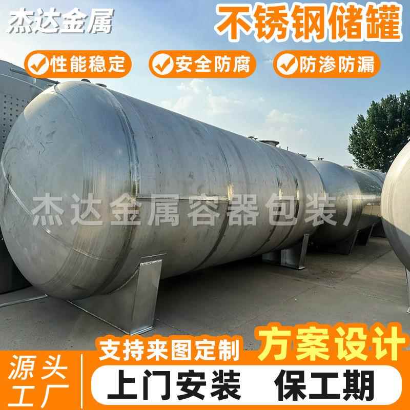 316不锈钢储罐立卧式化工原料储存罐工业不锈钢储蓄罐可议价