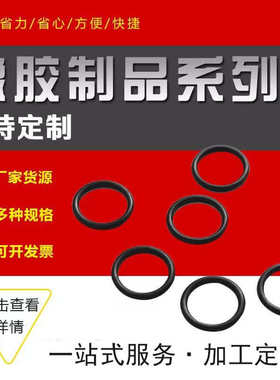 黑色丁腈O型圈 机械轴承管接头橡胶o型密封圈 三元乙丙橡胶o型圈