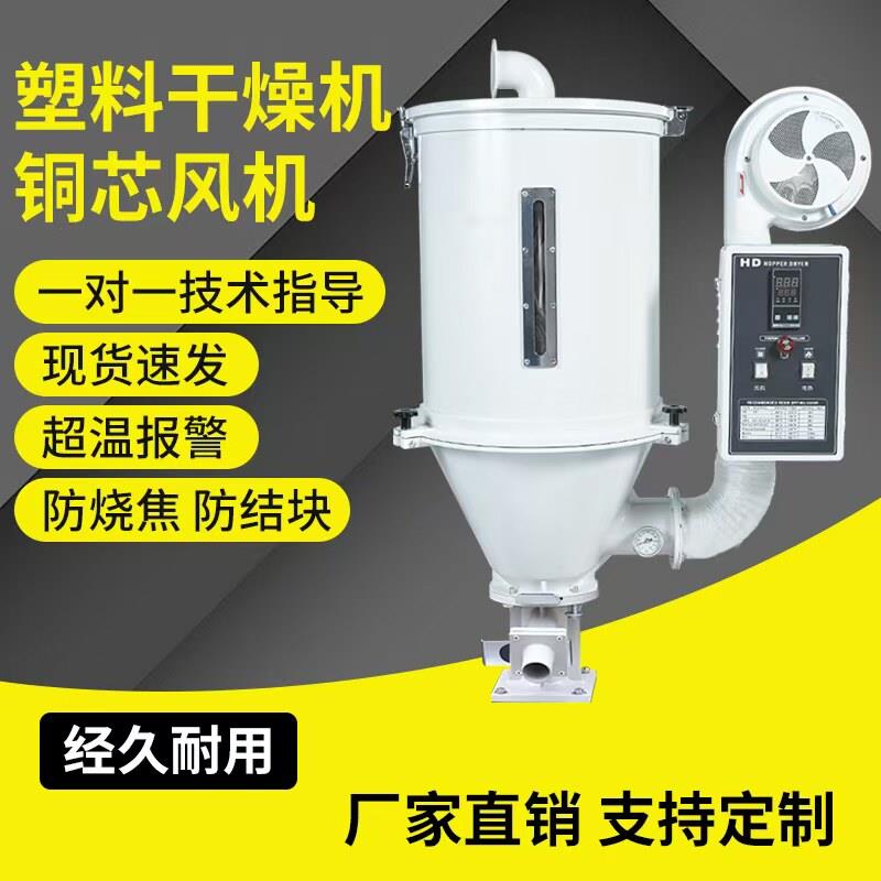 塑料干燥机 塑料烘干机注塑机干燥机烘干料斗 烘料桶烘箱50公斤