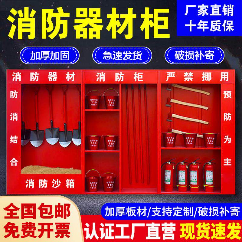 工地消防器材柜展示柜全套微型消防站室外组合消防台灭火器沙箱