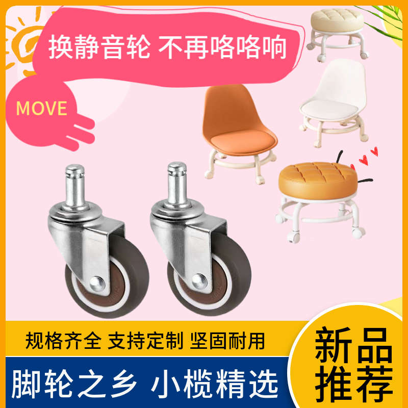 带娃家用神器更换万向轮滑轮矮凳儿童学步多功能美缝静音椅子轮子