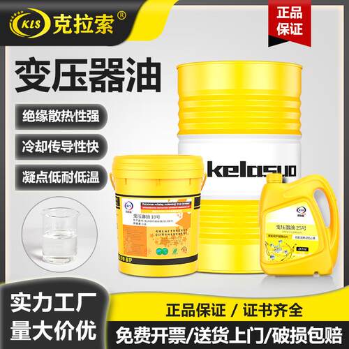 KELASUO变压器油25号45#高压发电站潜水泵主机冷却绝缘散热油10号