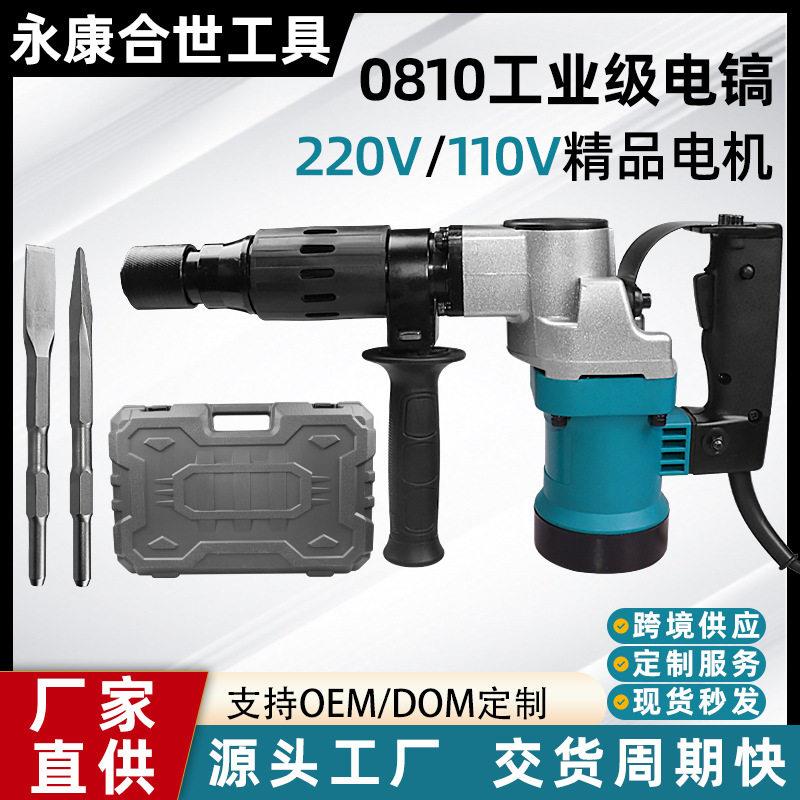 外贸110V0810电镐电动工具打石头混泥土破碎拆墙大功率重型大电镐