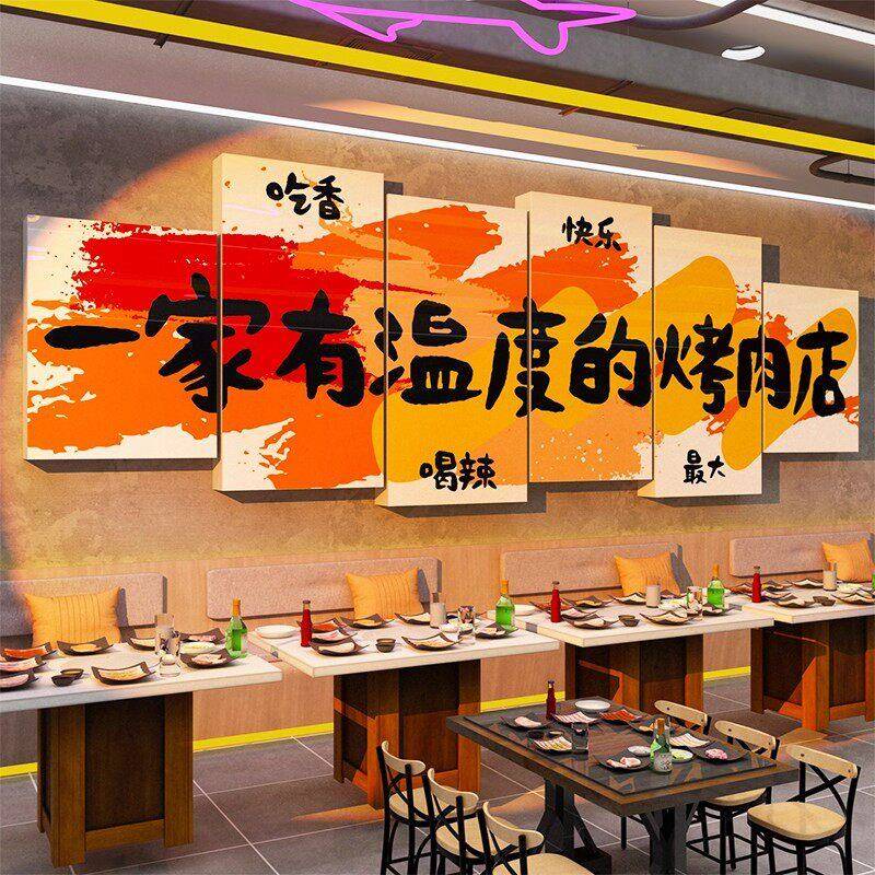 网红打卡餐饮韩式烧烤肉店墙面装饰壁画创意背景氛围形象布置海报