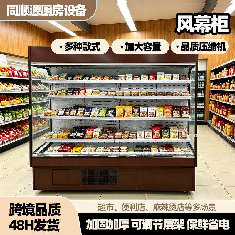 同顺源风幕柜超市冰柜水果保鲜柜冷藏展示柜商用麻辣烫点菜柜