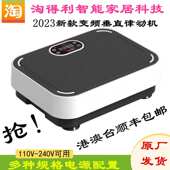 淘得利懒人垂直律动甩脂机新款 抖抖机瘦身健身震动律动机110V美规