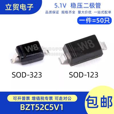 BZT52C5V1 SOD-123 BZT52C5V1S SOD-323 丝印W8 5.1V 稳压二极管