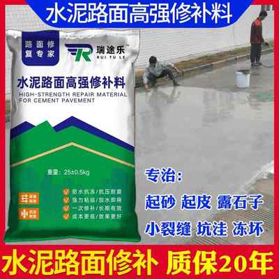 新型快速自流平修补水泥路面高强修补料地面高强混凝土路面修复剂
