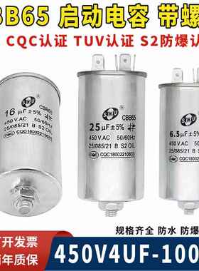 CBB65空调压缩机启动电容器450V4UF/6.5/20/60/100uf插片脚带螺丝