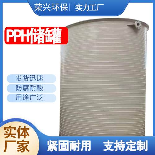 PP缠绕罐一体成型焊接搅拌平底锥底立式卧式计量医药化工圆形储罐