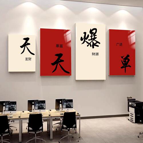 天天爆单办公室背景墙装饰画企业文化挂画公司会议室标语海报壁画