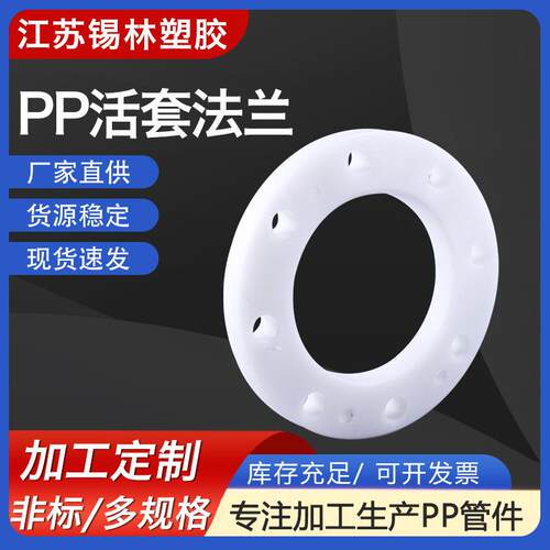 供应PP活套法兰增强聚丙烯PPH平面法兰一体式热熔承插frpp法兰