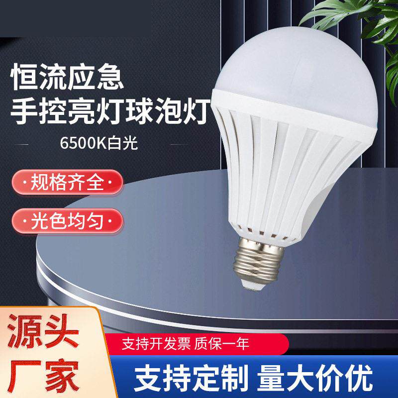新款应急灯夜市地摊停电家用应急照明灯泡户外节能便携露营应急灯