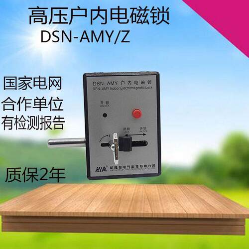 哈陆拉DSN-AMY/Z户内高压磁力锁 开关柜门无手柄柄门锁 DC AC220V