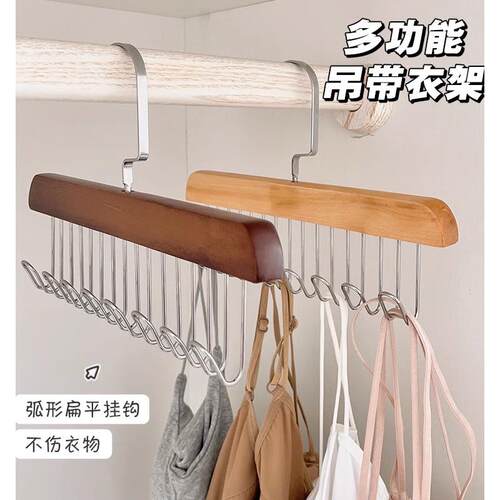 高品质实木8钩衣架内衣吊带衣架多功能背心收纳神器