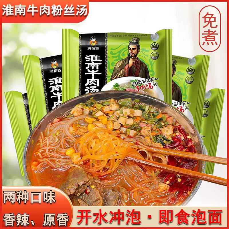 淮南牛肉汤正宗安徽特产速食即食非油炸方便面宿舍粉丝泡面